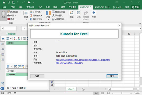 Kutools for Excel电脑版下载