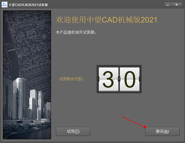 中望CAD机械版2021中文破解版附安装教程