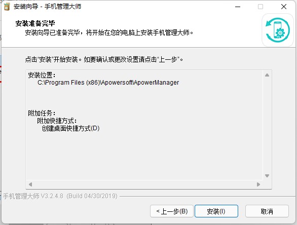 傲软手机管理大师破解版v3.2.4.8附安装使用教程