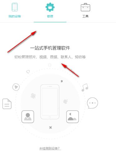 傲软手机管理大师破解版v3.2.4.8附安装使用教程