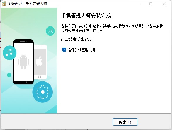 傲软手机管理大师破解版v3.2.4.8附安装使用教程