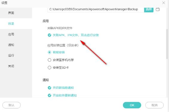 傲软手机管理大师破解版v3.2.4.8附安装使用教程