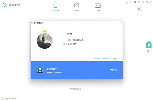 傲软手机管理大师破解版v3.2.4.8附安装使用教程