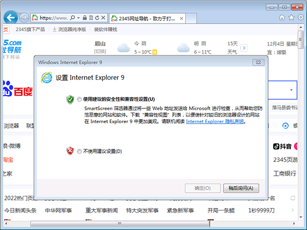 InternetExplorer9(IE9浏览器)v9.0.8112