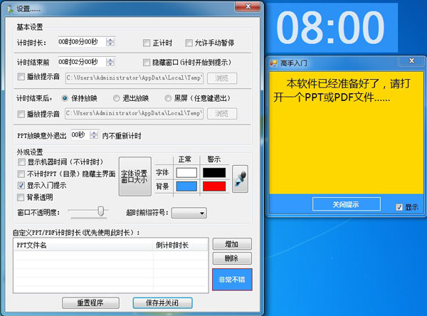 FlyClock免费版