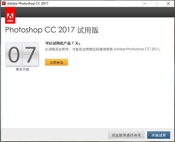 PSCC2017破解版附安装破解教程