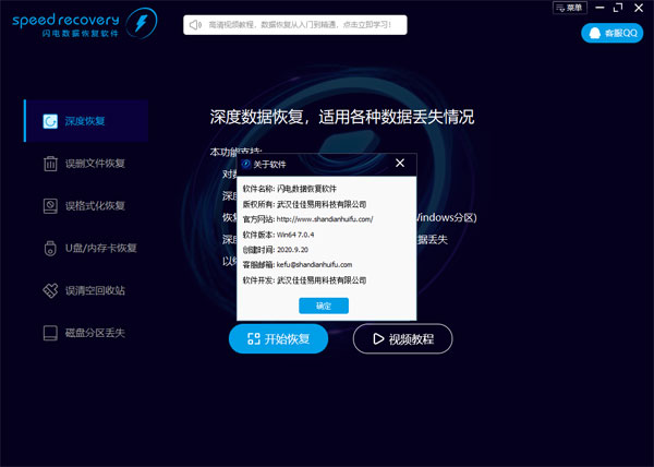 闪电数据恢复软件v8.2.0.0官方版