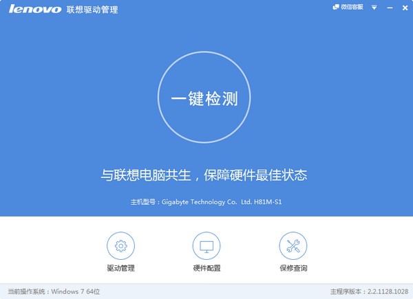 Lenovo联想驱动管理v2.9.0719.1104官方版