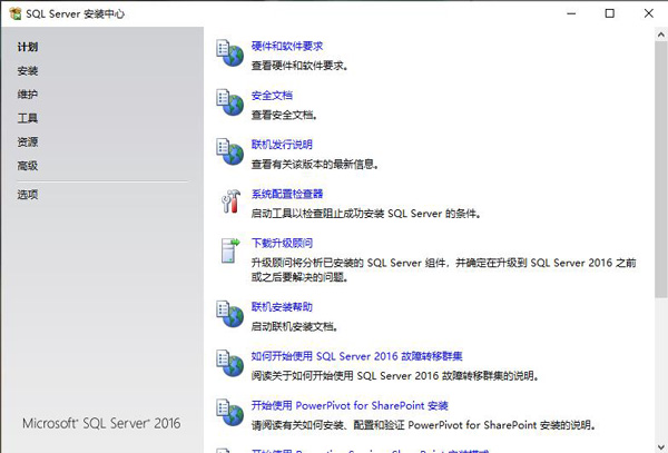 SQLServer2016官方中文版附安装教程