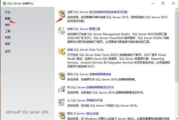 SQLServer2016官方中文版附安装教程