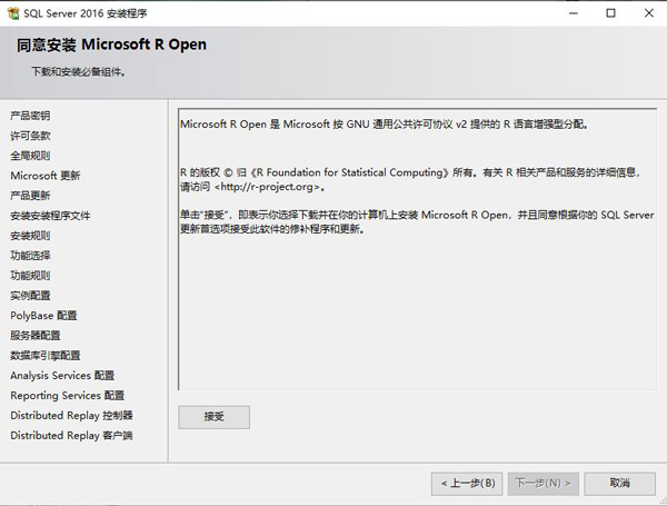 SQLServer2016官方中文版附安装教程