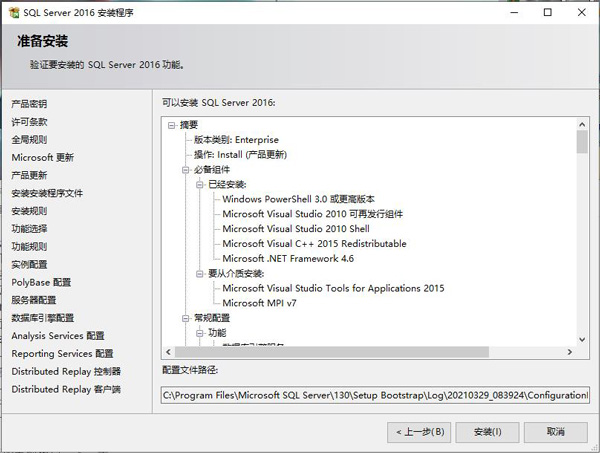 SQLServer2016官方中文版附安装教程