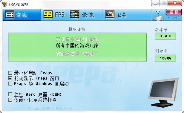 fraps(显卡性能检测软件)v3.5.99官方版