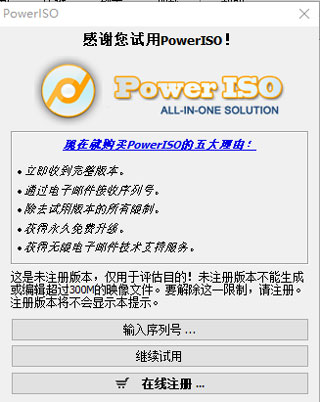 PowerISO(CD/DVD映像文件处理)v8.5中文破解版