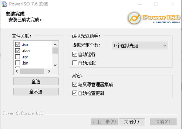 PowerISO(CD/DVD映像文件处理)v8.5中文破解版