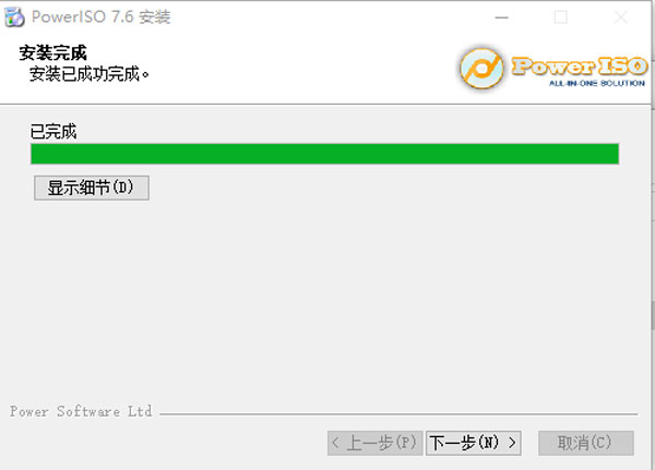 PowerISO(CD/DVD映像文件处理)v8.5中文破解版