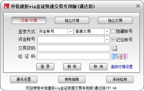 中信建投证券电脑版