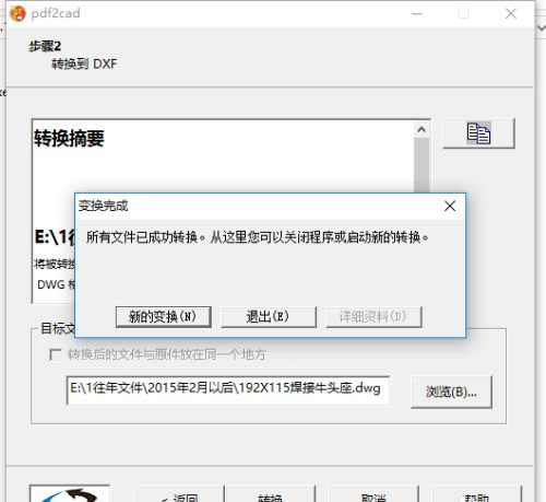 pdf2cadv9汉化破解版绿色版