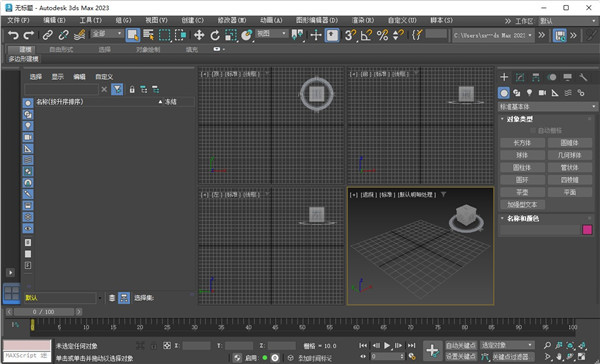 3dsmax2023官方中文版附安装教程