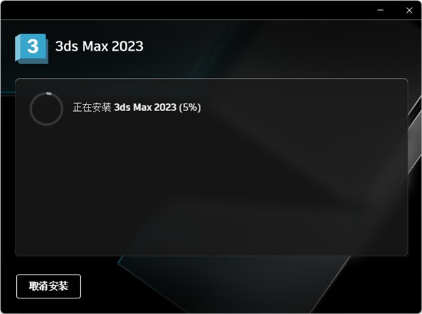 3dsmax2023官方中文版附安装教程