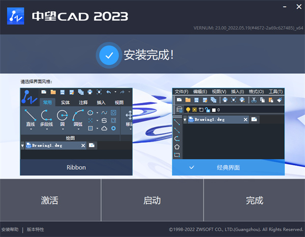 中望CAD2023中文破解版附安装破解教程