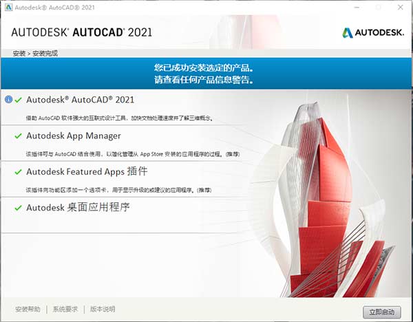 cad2021中文破解版附安装教程