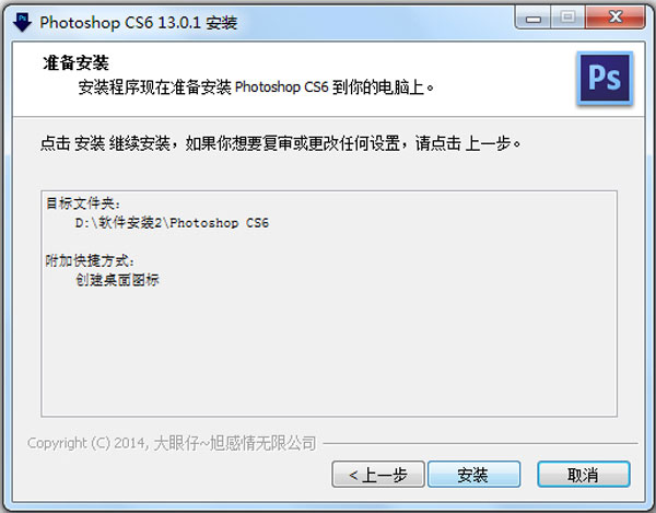 PhotoshopCS6中文破解版v13.0.1