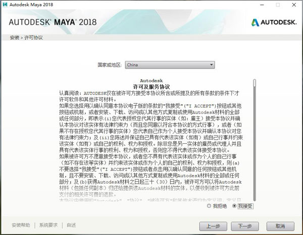 Maya2018中文破解版附安装破解教程