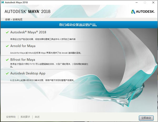 Maya2018中文破解版附安装破解教程