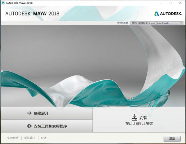 Maya2018中文破解版附安装破解教程