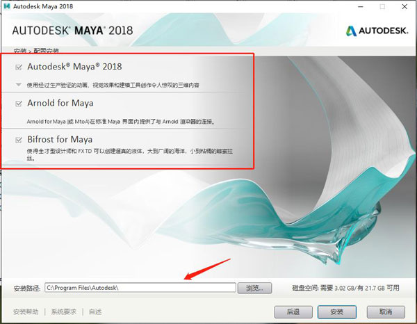 Maya2018中文破解版附安装破解教程