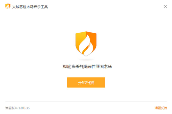 火绒恶性木马专杀工具v1.0.0.62官方版