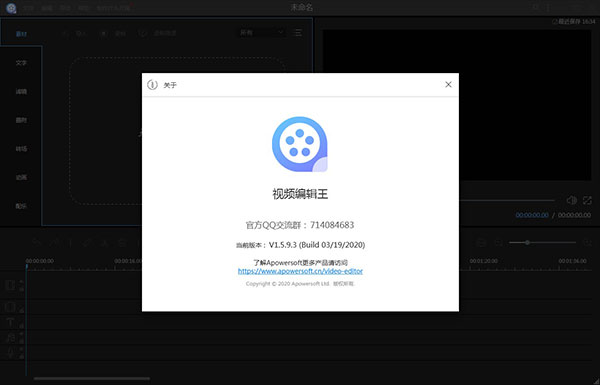 视频编辑王破解版(ApowersoftVideoEditor)v1.7.10.2