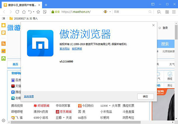 傲游浏览器(Maxthon)绿色版