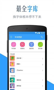 字体管家官网版  v7.0.0.9