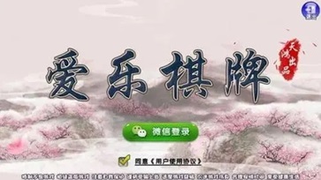 爱乐棋牌官方版  v3.4