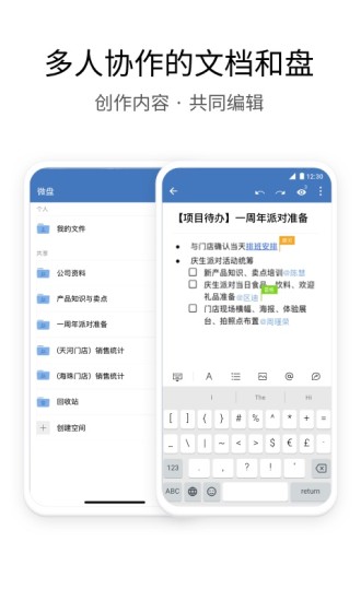 企业微信app官网版  v3.1.16