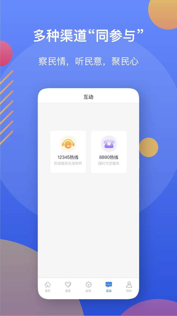 辽事通app官方版  v3.0.8