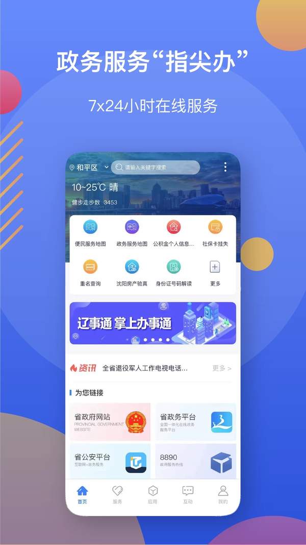 辽事通app官方版  v3.0.8