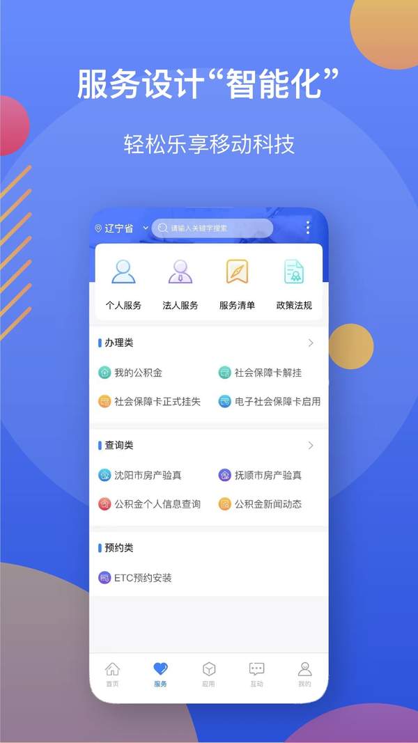 辽事通app官方版  v3.0.8