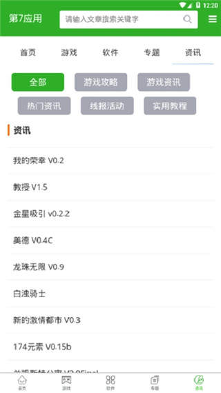 第七应用app  v7.1.6