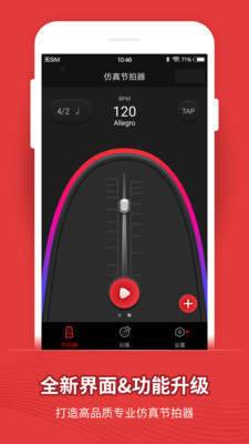 节拍器手机版免费  v9.9.5