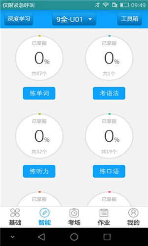 外语通app  v1.8.3