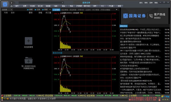 国海证券大智慧专业版