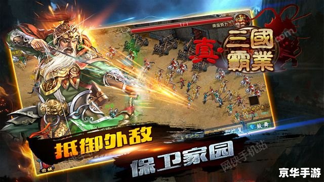 三国霸业2怎么玩 三国霸业2：逐鹿中原，英雄崛起