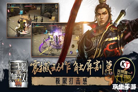 真三国无双6PSP：重温经典，掌中三国风云再起