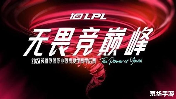 LPL夏季赛季后赛激战正酣，谁将问鼎荣耀之巅？