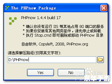 phpnow怎么安装 PHPNow安装教程