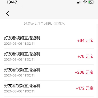 《淘宝直播app》赚钱赚元宝攻略