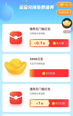 《淘宝直播app》赚钱赚元宝攻略